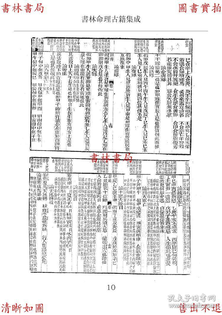 渊海子平命理详解_格局论命法实战点窍