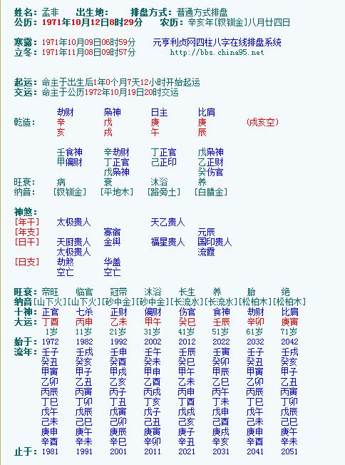 测八字准么_四柱八字最准算命免费