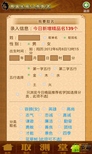 免费根据生辰八字取名_生辰八字取名字网