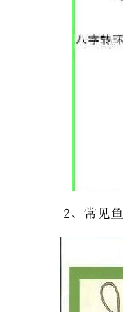 八字环绑子线_串钩的绑法5个