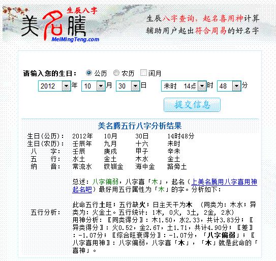 什么软件可以测生辰八字_测八字格局的软件