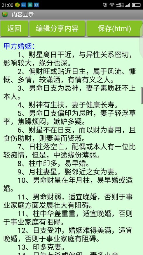 八字合婚男_最准的八字合婚免费的