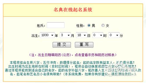 名字生辰八字打分测试_周易起名网官网