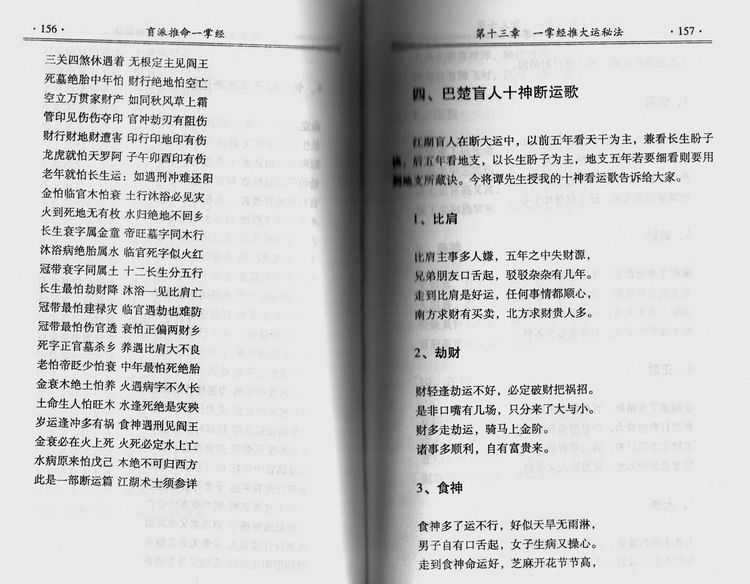 盲派八字断口诀_盲派八字命理直断