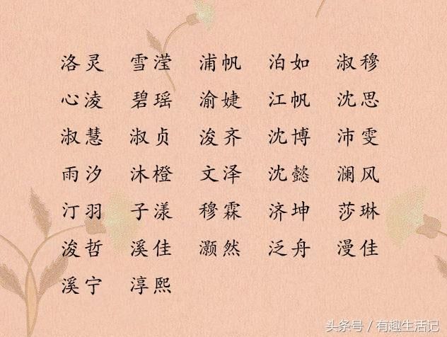 女孩 起名 字_起名字女孩