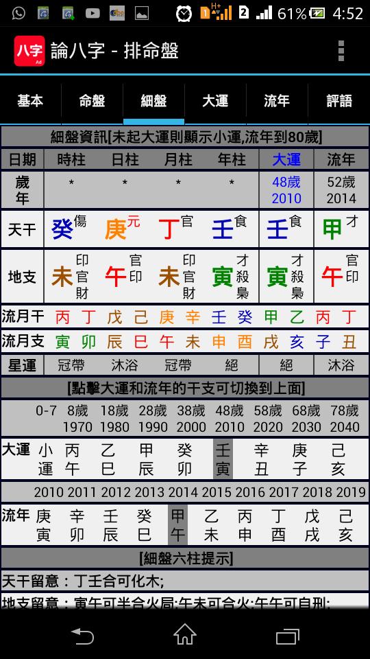 免费八字软件_算命软件哪个最准最全免费