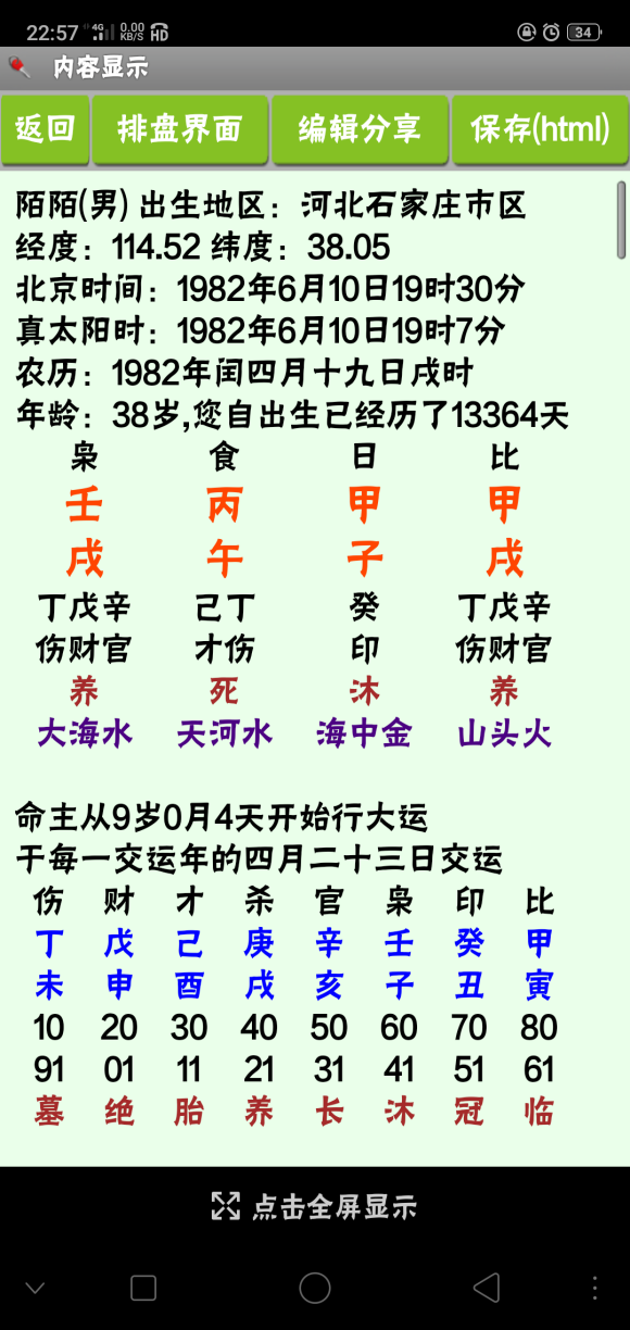 2019年10月生辰八字_2019年2月2日农历是多少