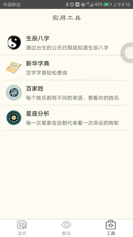 免费名字评分测试打分生辰八字_精准八字测名打分