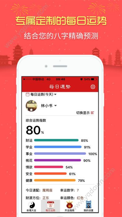 算八字的app哪个好用_最准免费八字算命app