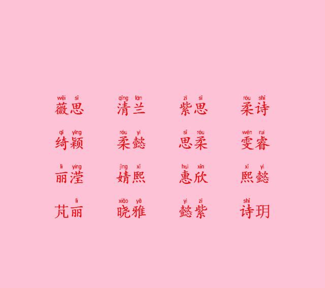 八字起名女孩_起名字女孩