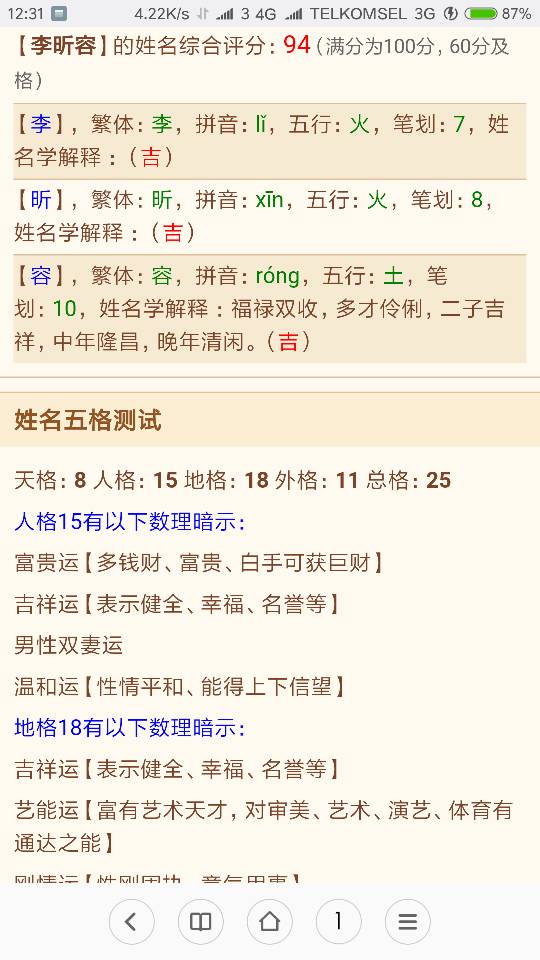 姓名生辰八字免费测分_姓名测试打分生辰八字