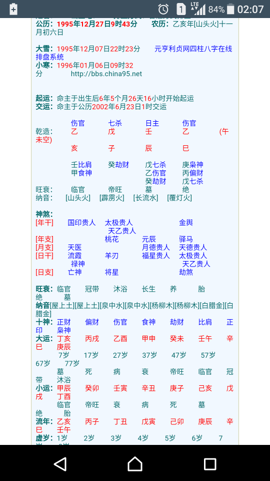 八字免费详细_免费查询自己命格