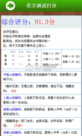 免费查看生辰八字_八字测算免费