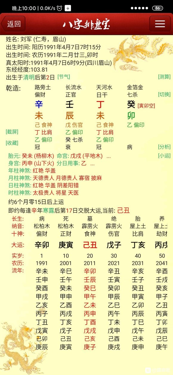 1990年2月5日八字_1990年12月7日什么命