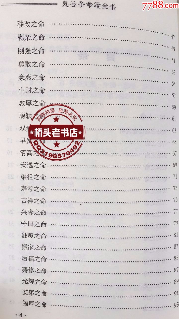 盲派八字命理七字口诀_盲派八字如何看财运