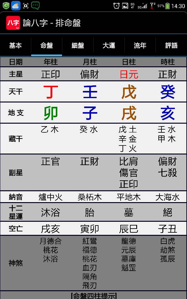 查五行八字免费测试_老黄历免费生辰八字算命最准