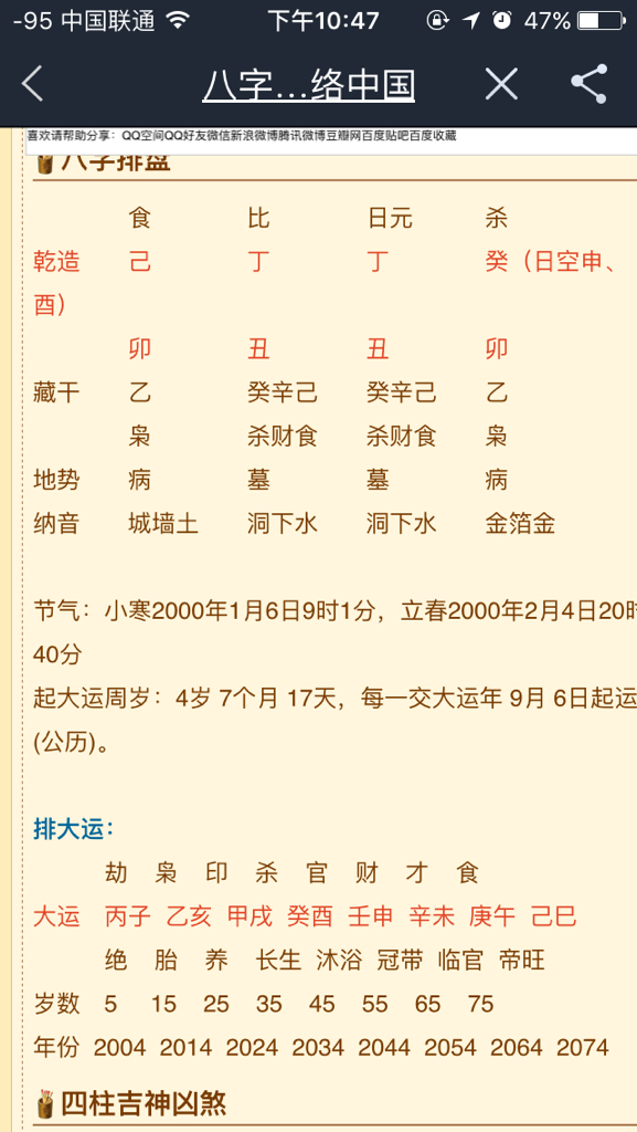 2002年3月23日生辰八字_四两命一生运气怎么样