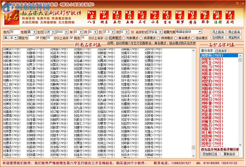 宝宝姓名测试打分生辰八字_属鼠小孩取名大全