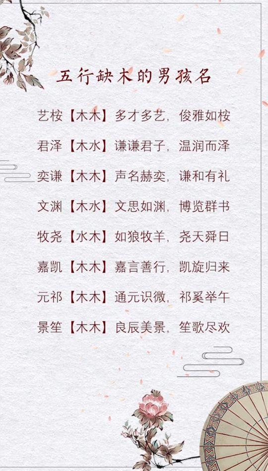 鸡缺木名字大全_缺金缺木的男孩名字大全集