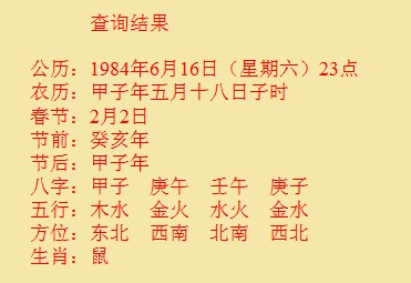 1993年生辰八字_1993年农历阳历对照表