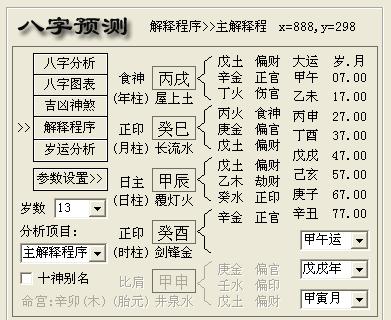 八字高级命理_戊土命理实例分析