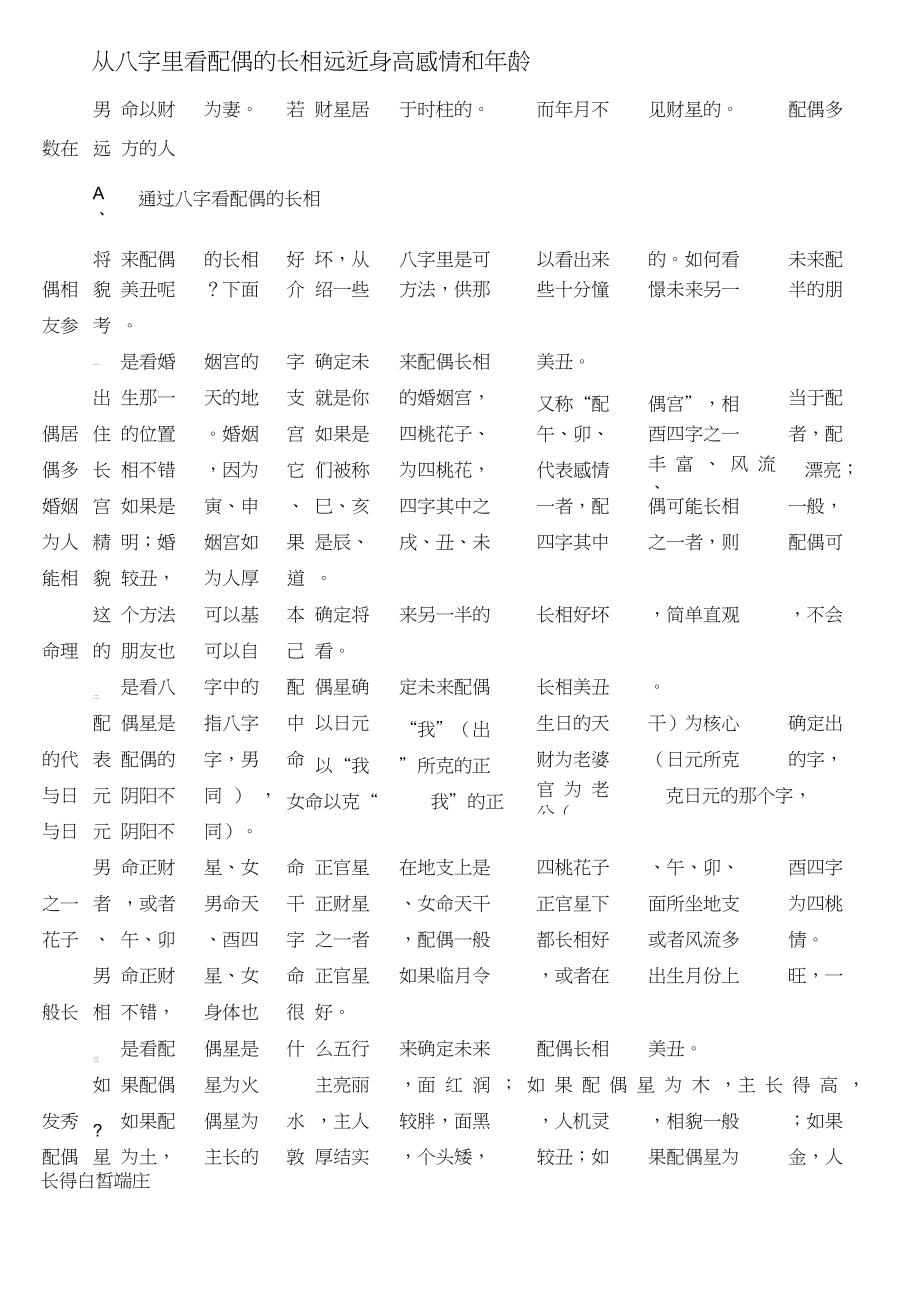 八字看配偶_时辰看另一半身高