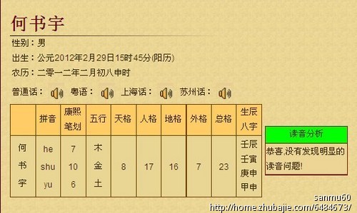 测名字打分数生辰八字免费_大家找最准确免费算命