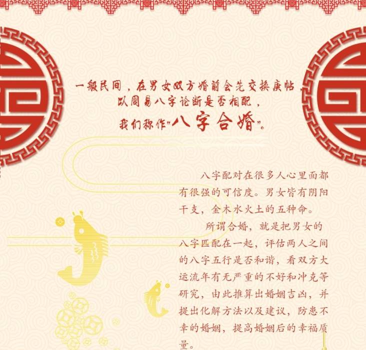 生辰八字算合婚_算姻缘免费 生辰八字