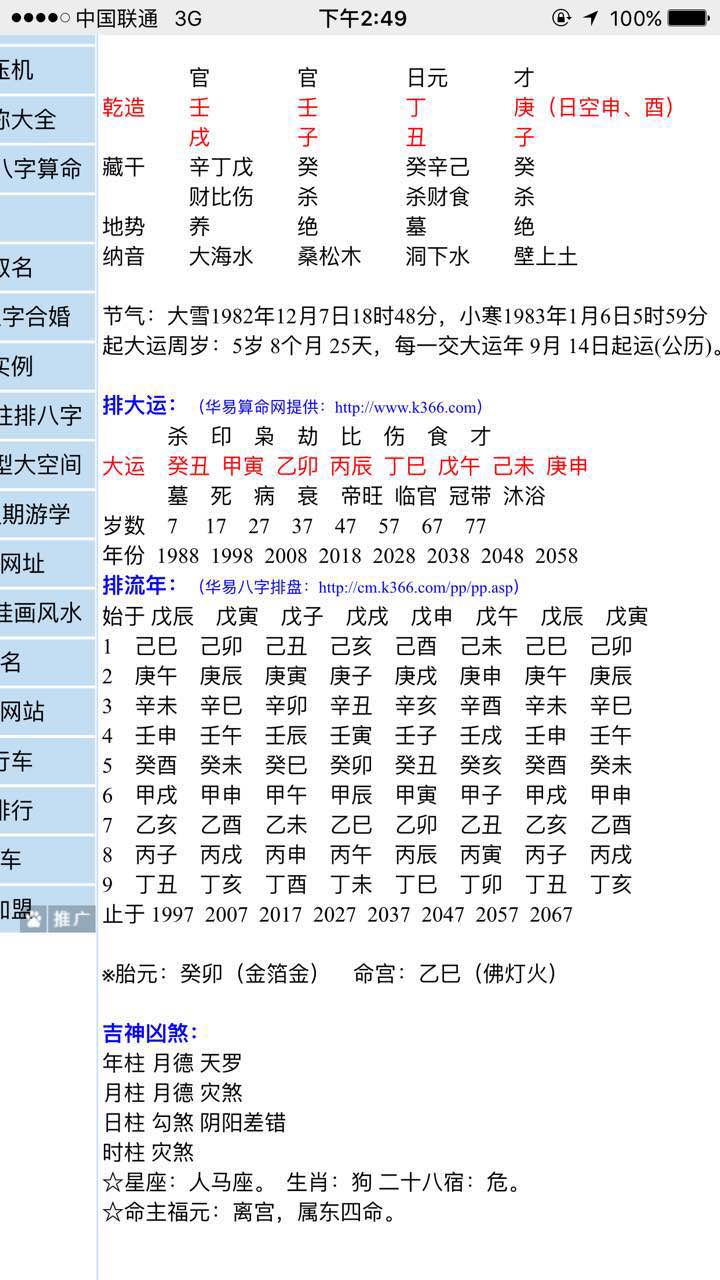 排四柱测八字排盘_八字排盘软件