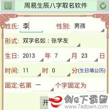 根据八字起名免费_八字取名大师免费取名