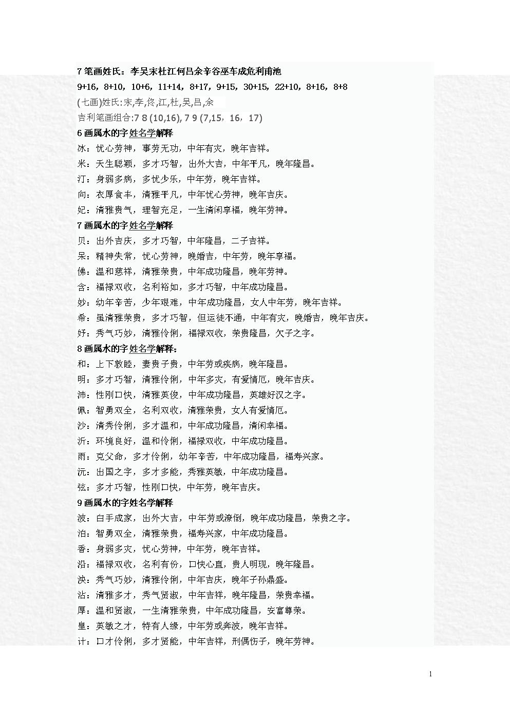 李吴取名_吴李两个姓起名字