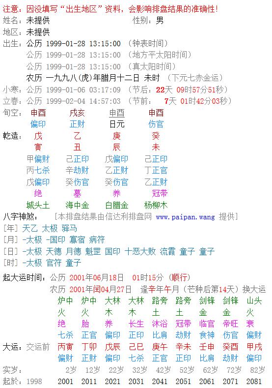 免费八字合婚农历_算八字免费排盘