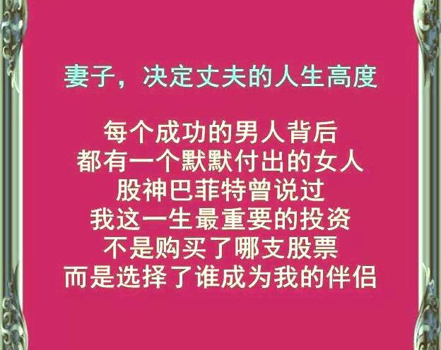 女人是家里的风水，你的家庭幸不幸福，由你的妻子决定！