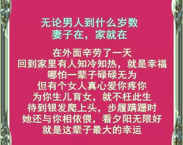 女人是家里的风水，你的家庭幸不幸福，由你的妻子决定！