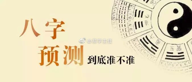 周易免费生辰八字_网上算命比较准的大师免费的