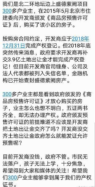 京城这个烂尾公寓变身的豪宅再面临资金链风险，业主担忧二次烂尾