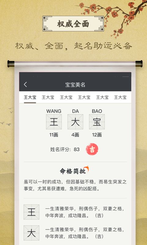 宝宝生辰八字测名字打分_宝宝姓名测试打分