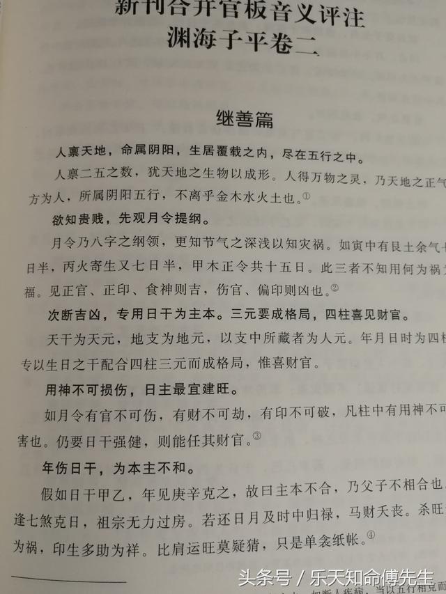 古法命理《渊海子平》继善篇详解1