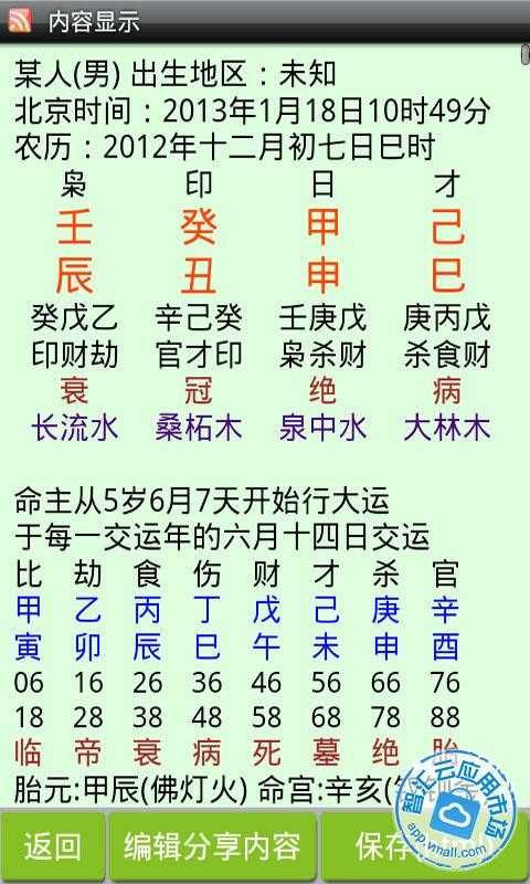 八字算姻缘免费_测算婚姻超准