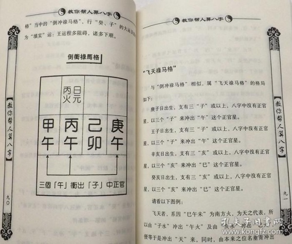 八字真宗格局命理_排八字排盘算命