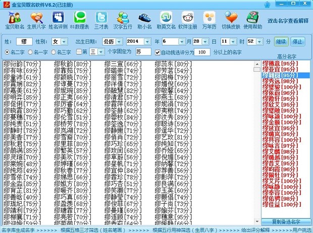 八字测试打分_免费最准的老黄历算命