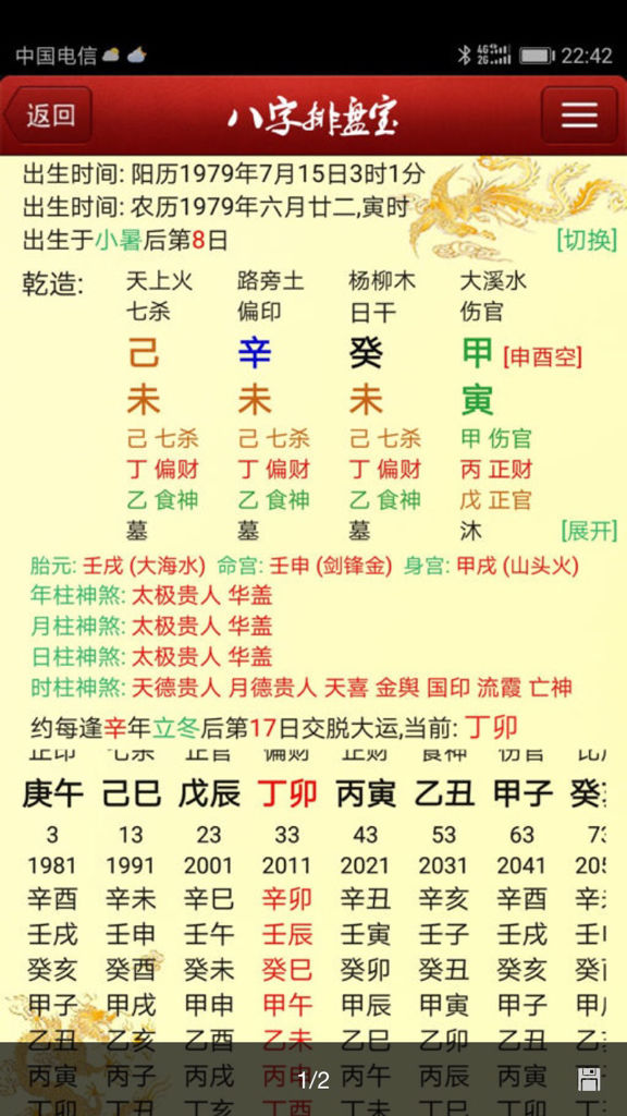 八字全部_生辰八字