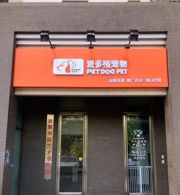 给宠物店起名_有啥好听的宠物店名字