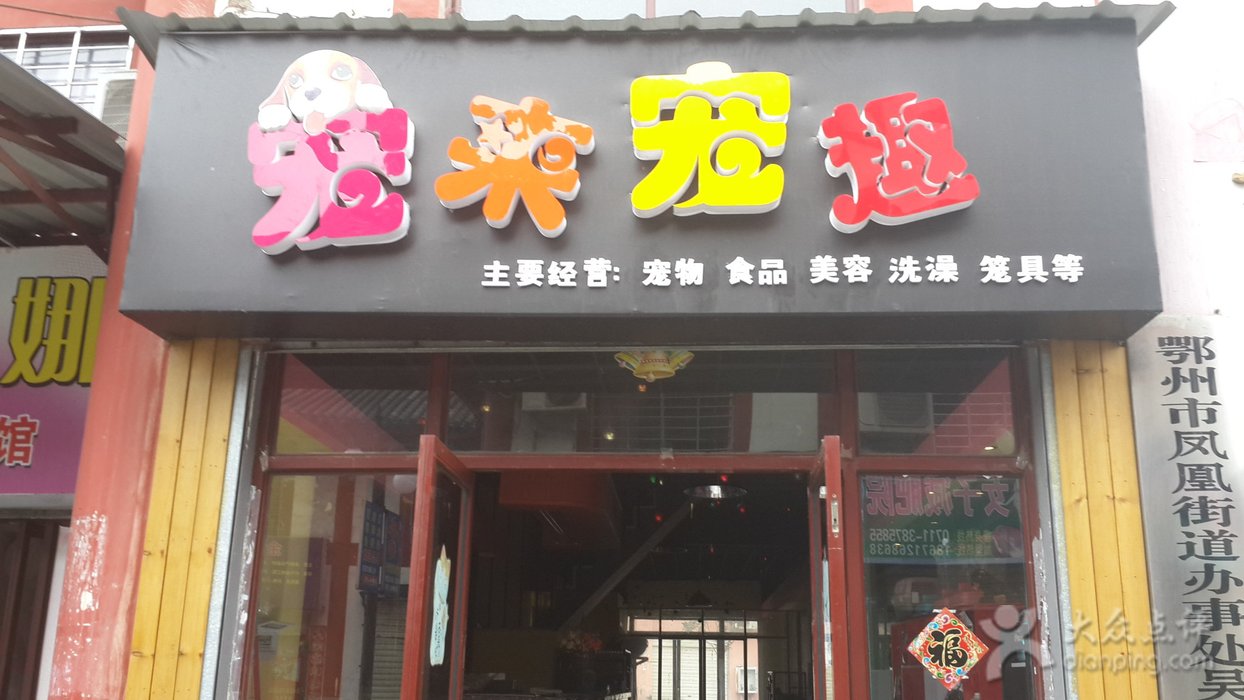 给宠物店起名_有啥好听的宠物店名字