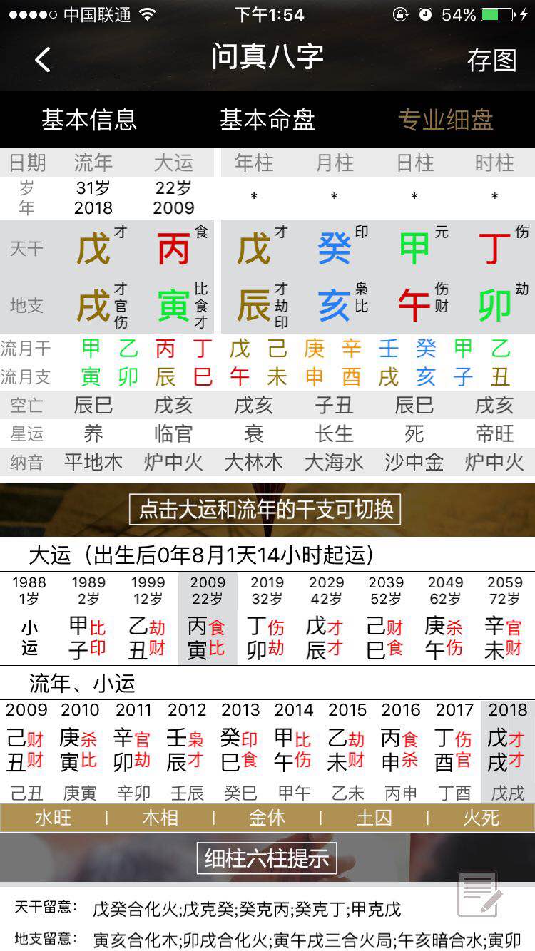 生辰八字看婚期_批八字算命最准免费