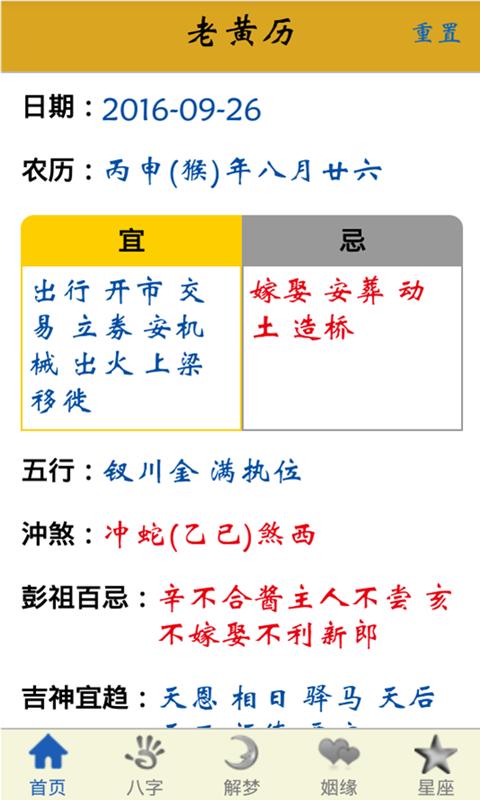 万年历农历查询八字_农历万年历生辰八字对照表