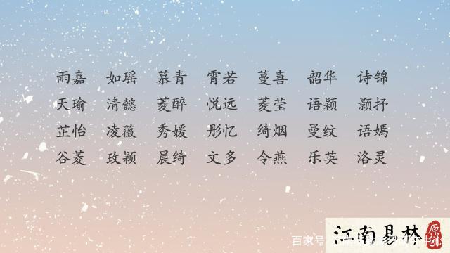 诗经女孩取名用字大全_诗经起名用字