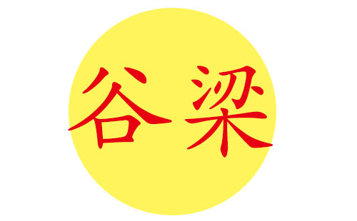 梁姓男取名_梁字取名男孩名字