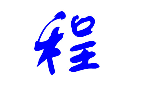 荣姓男孩名字_五行缺水的男孩取名用字有哪些