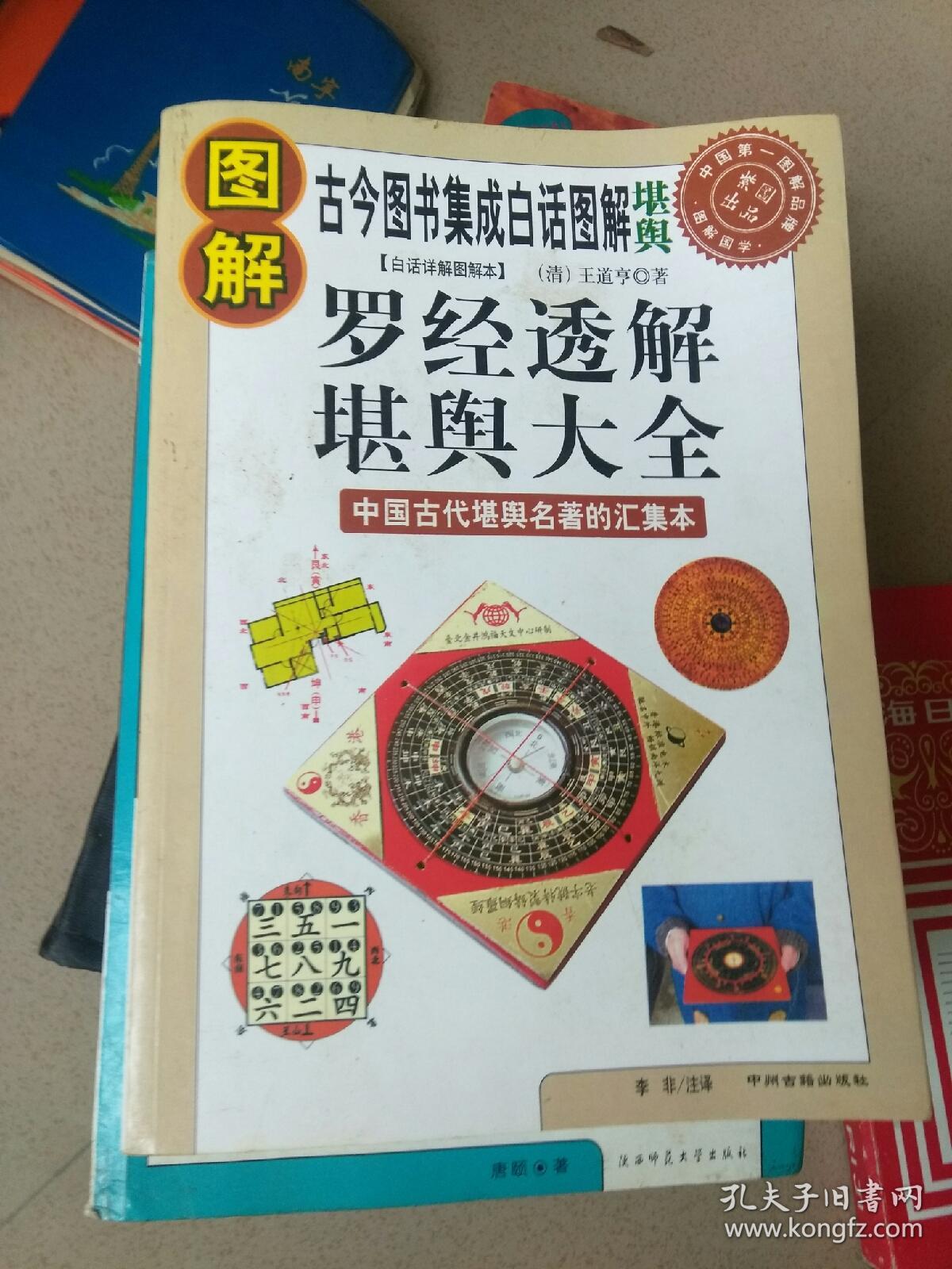 风水命理讲解_八字命理风水学